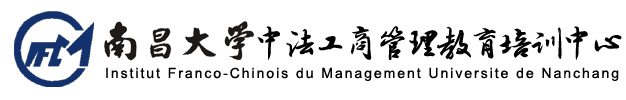 [ 南昌大学中法工商管理教育培训中心 ]